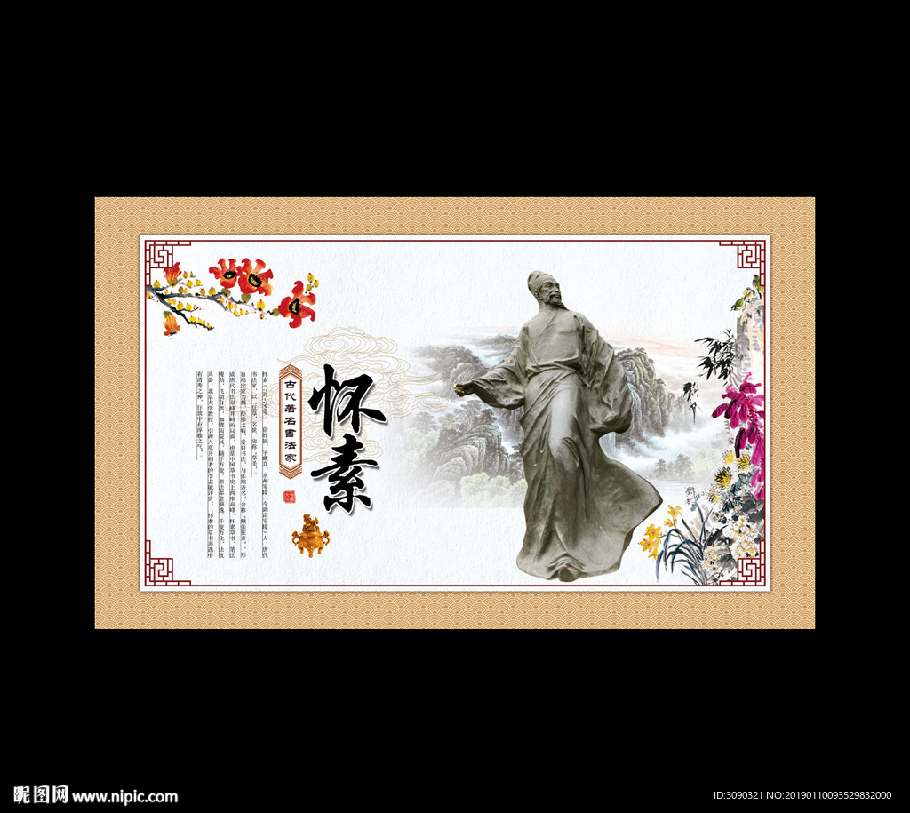 怀素   古代著名书法家