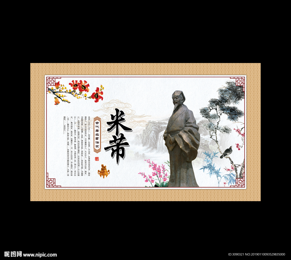 米芾   古代著名书法家