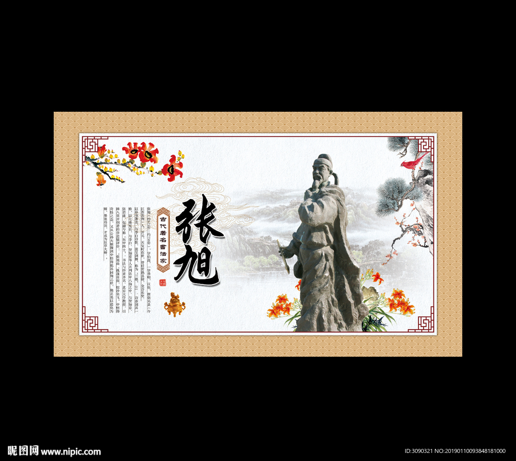 张旭   古代著名书法家