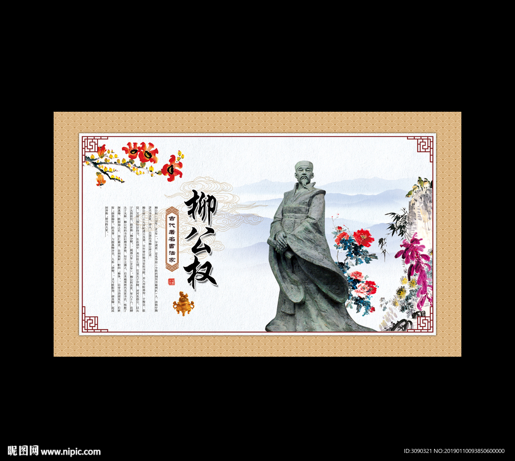 柳公权  古代著名书法家