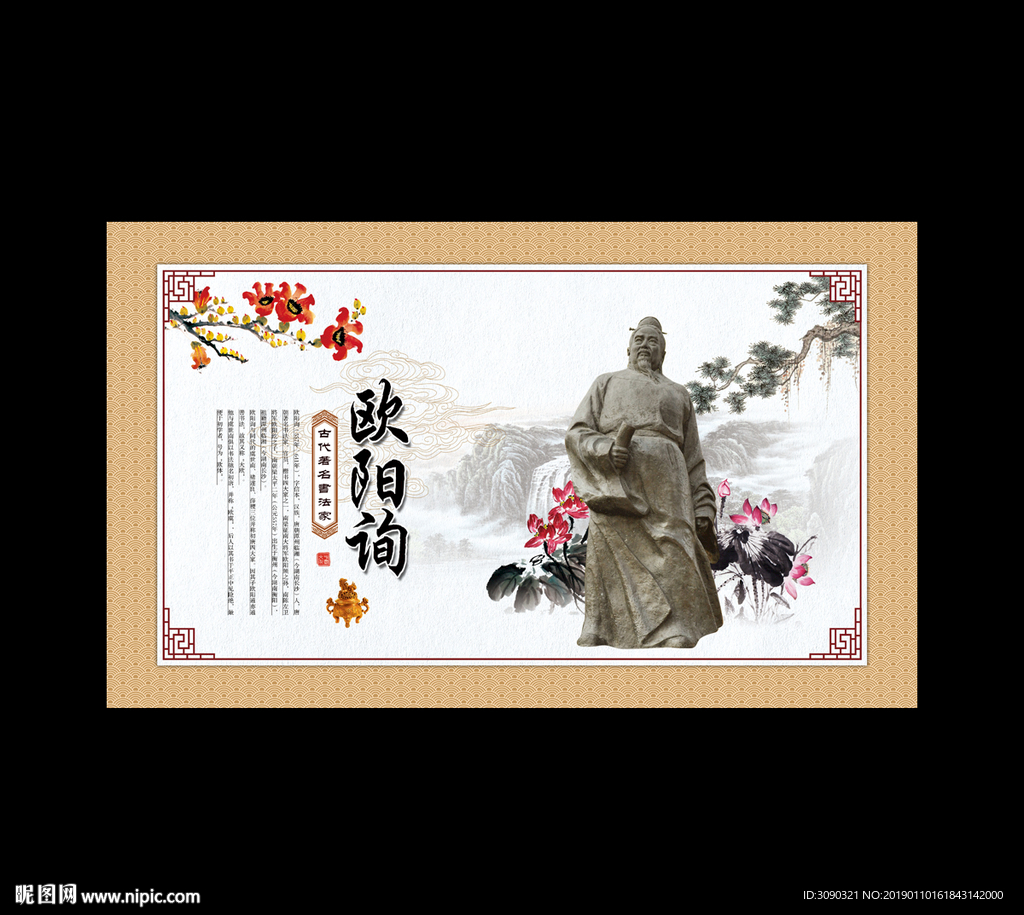 欧阳询   古代著名书法家