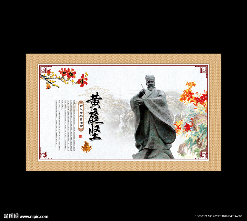 黄庭坚  古代著名书法家