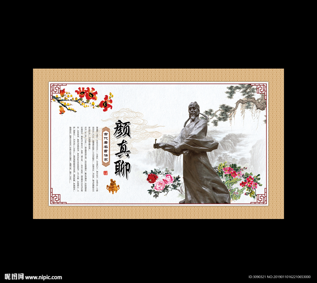 颜真聊   古代著名书法家