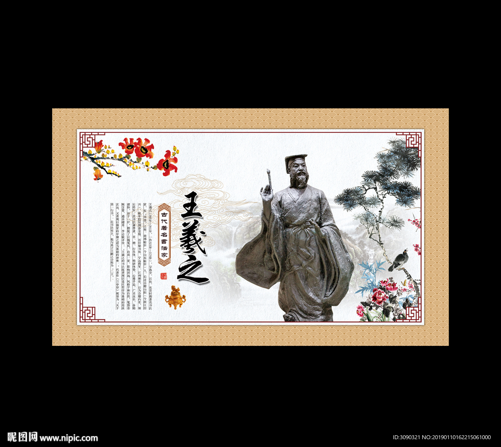 王羲之   古代著名书法家