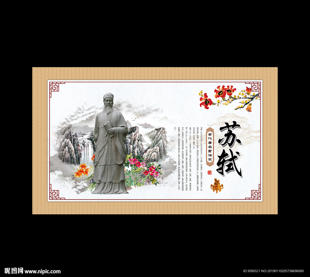 苏轼  古代著名书法家