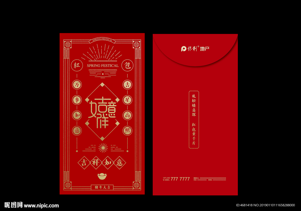 吉祥如意 红包 利是