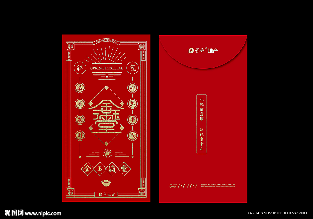 金玉满堂 红包 利是封