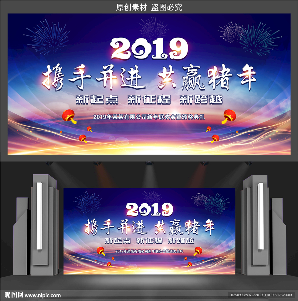 2019年科技大气年会背景