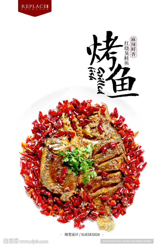 香辣烤鱼