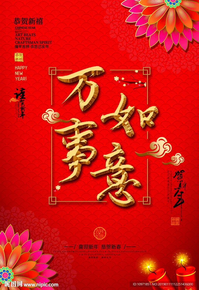 万事如意古典中国风节日素材