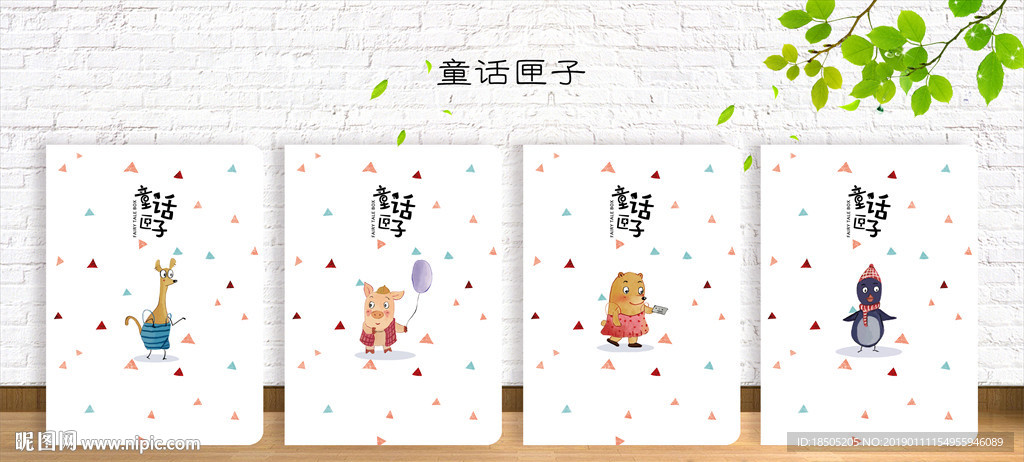 封面设计 童话匣子