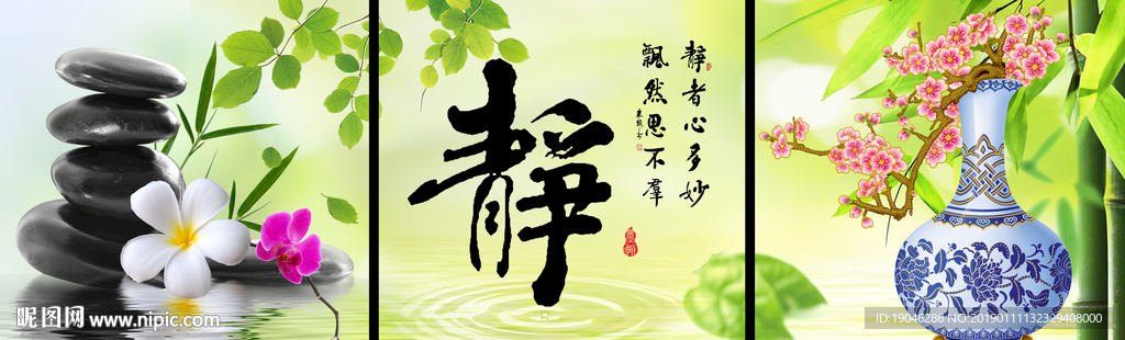 静心装饰画三联画