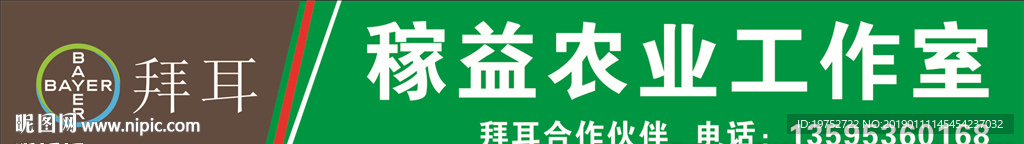 拜耳农业门头