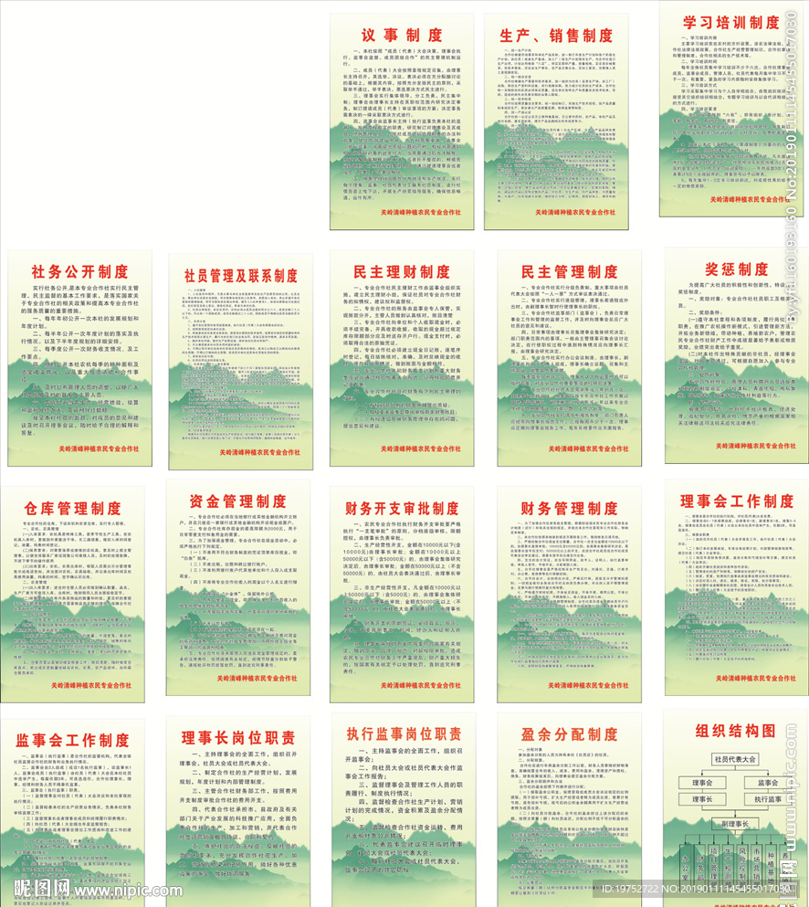 种植合作社制度