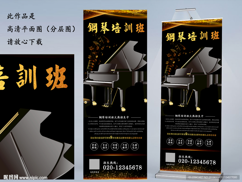 钢琴培训班易拉宝X展架