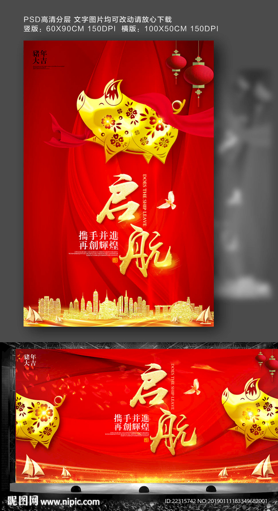 起航2019企业年会海报设计