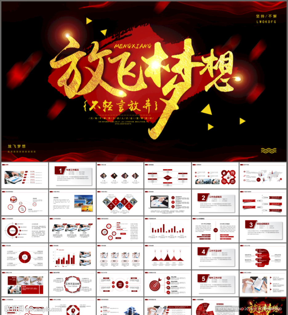 年终工作总结新年计划PPT