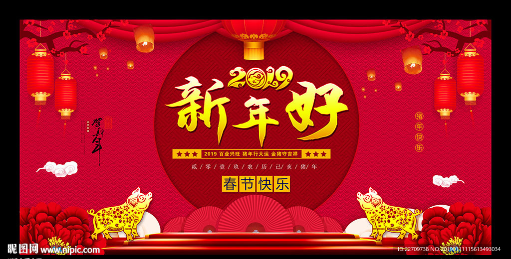 新年好