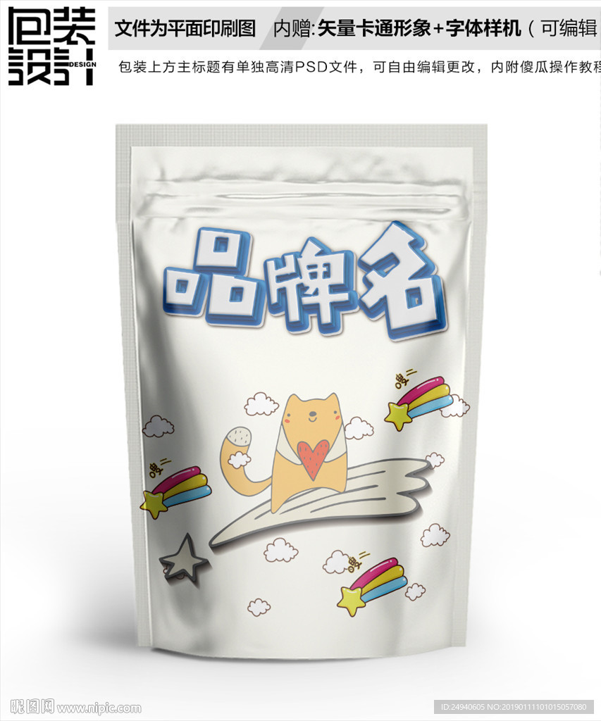 卡通龙猫零食包装设计