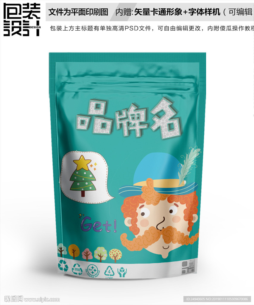 卡通风格包装袋设计