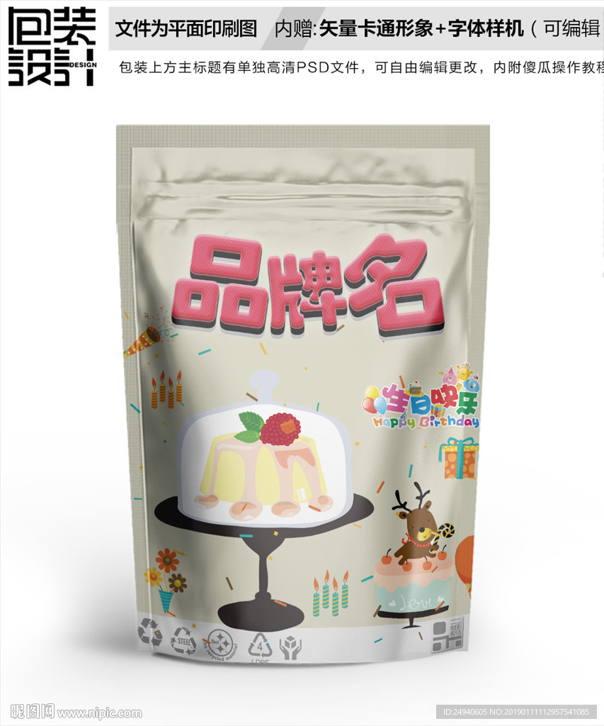 奶油蛋糕包装袋设计