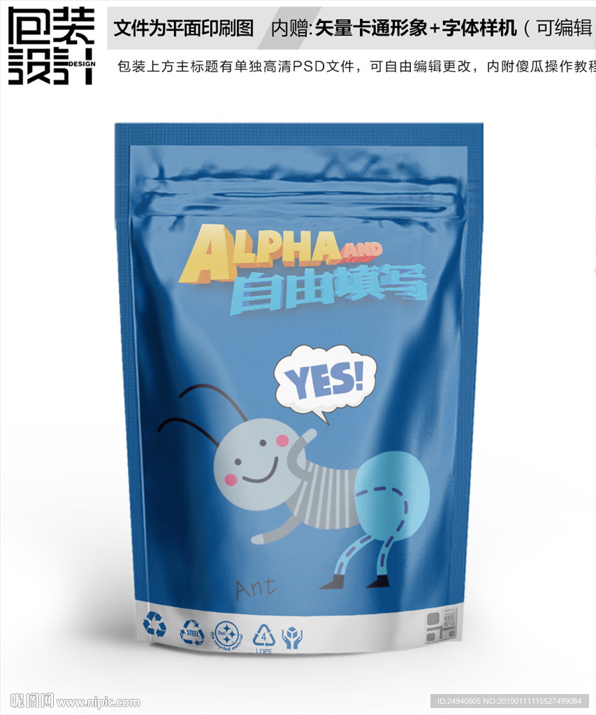 卡通蚂蚁食品包装袋设计