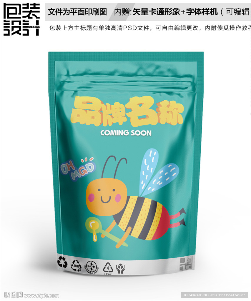 卡通蜜蜂蜂蜜食品包装设计
