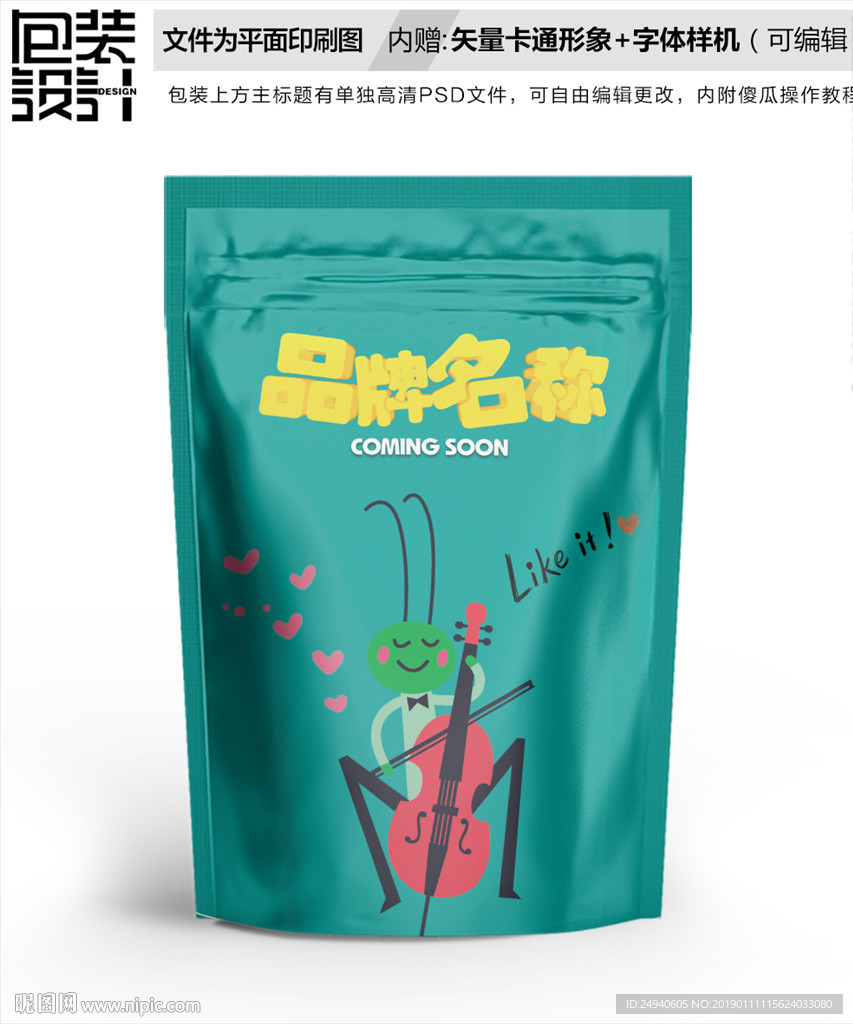 搞笑昆虫包装设计