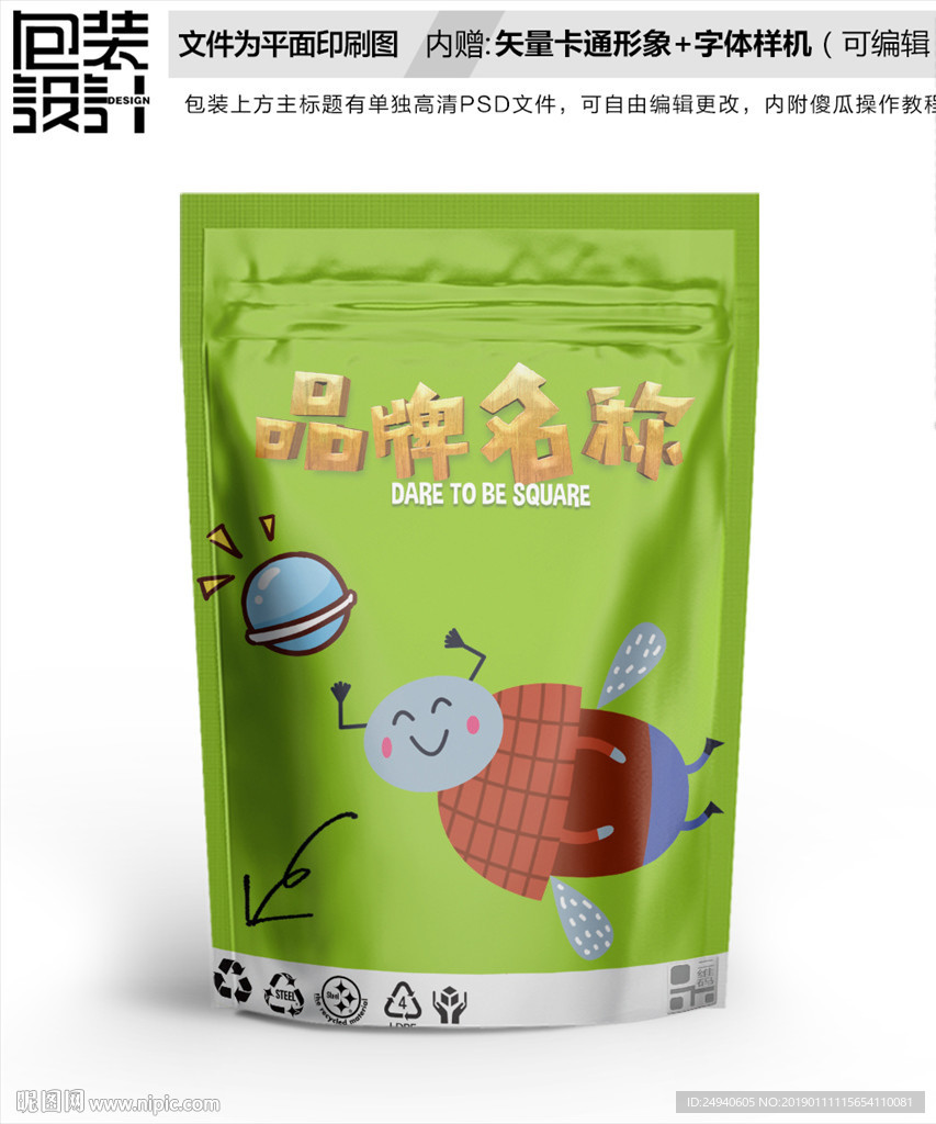 卡通甲虫包装袋设计