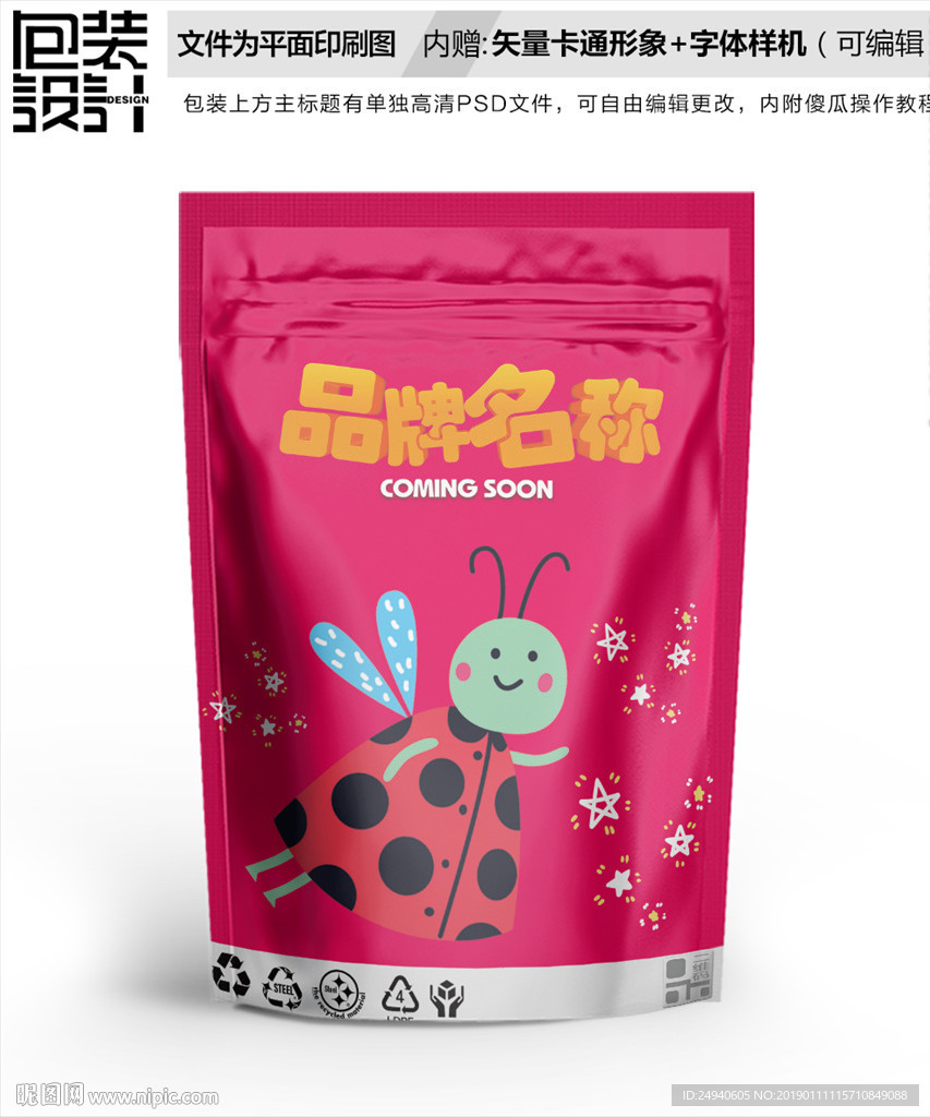 卡通瓢虫零食包装设计