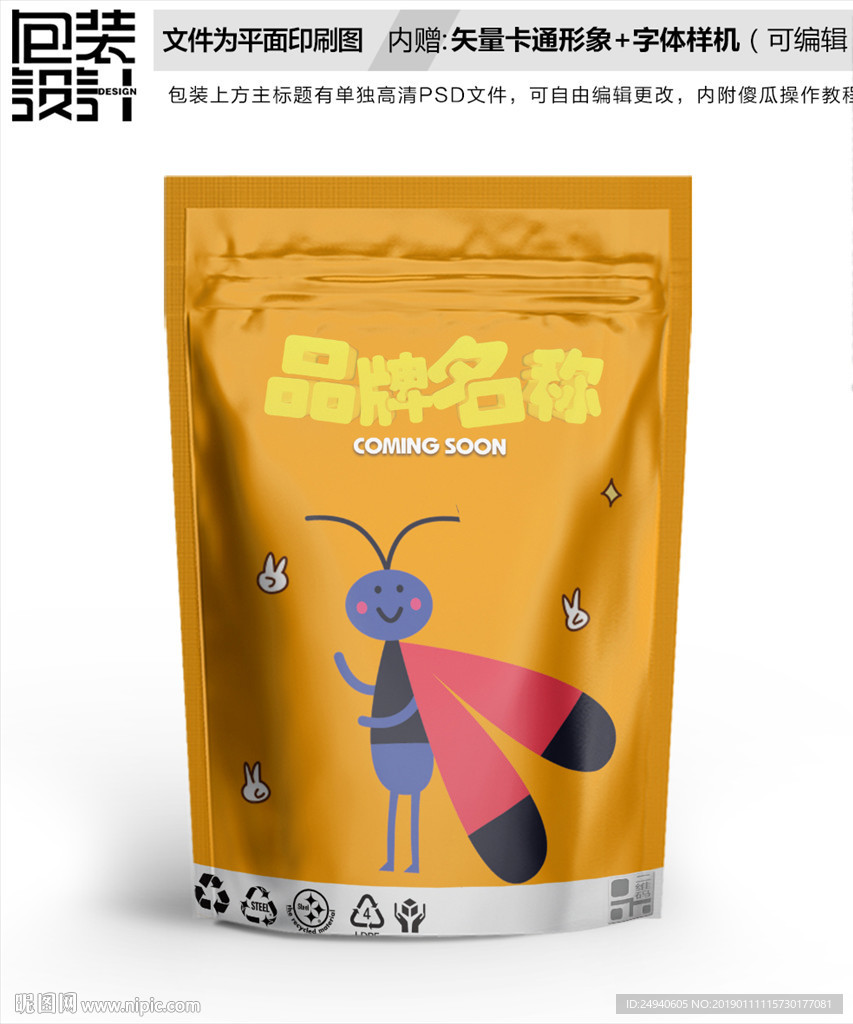 卡通昆虫食品包装设计