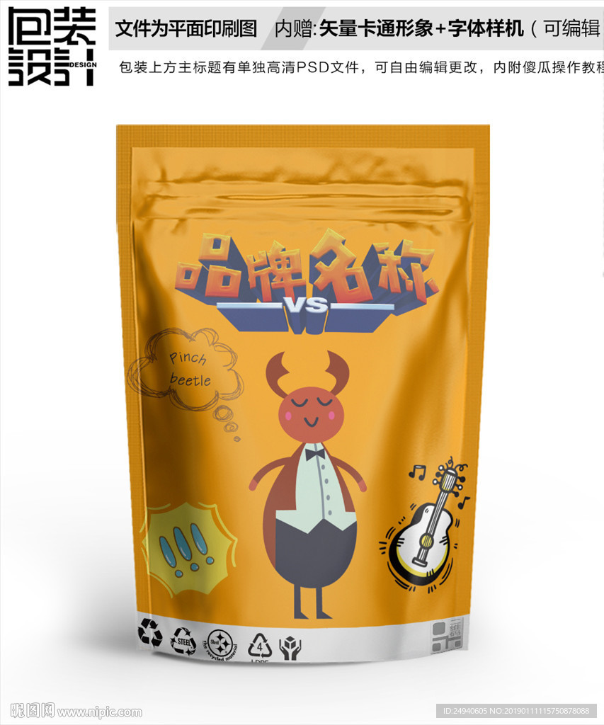 卡通昆虫先生零食包装设计