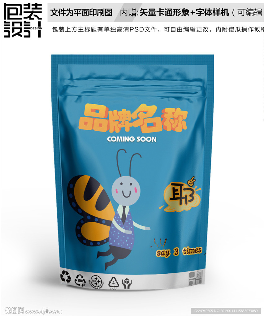 卡通蜜蜂零食包装设计