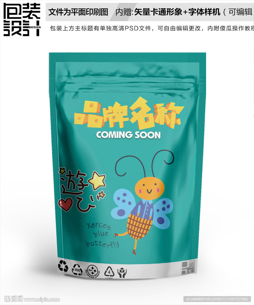 小蜜蜂零食包装设计