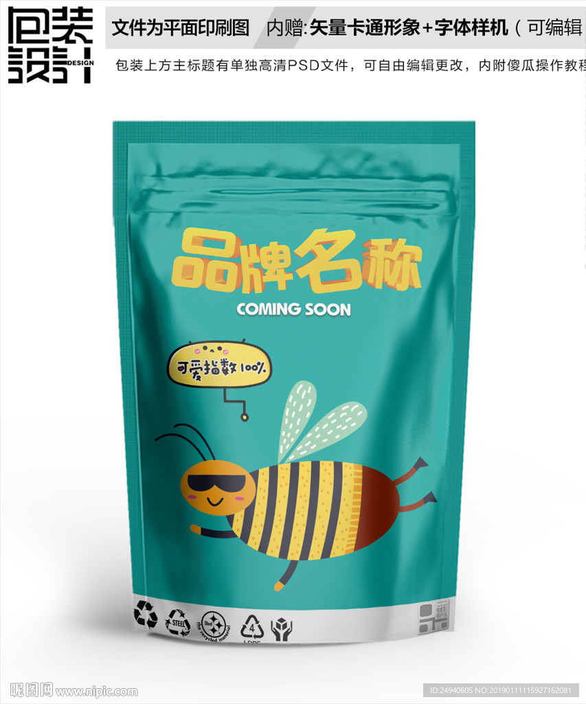 卡通蜂蜜食品包装袋设计