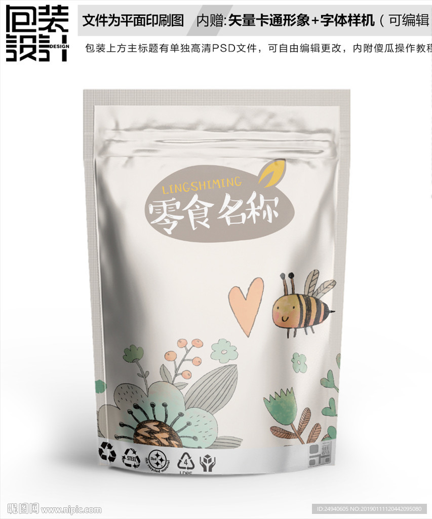 卡通蜂蜜食品包装袋设计