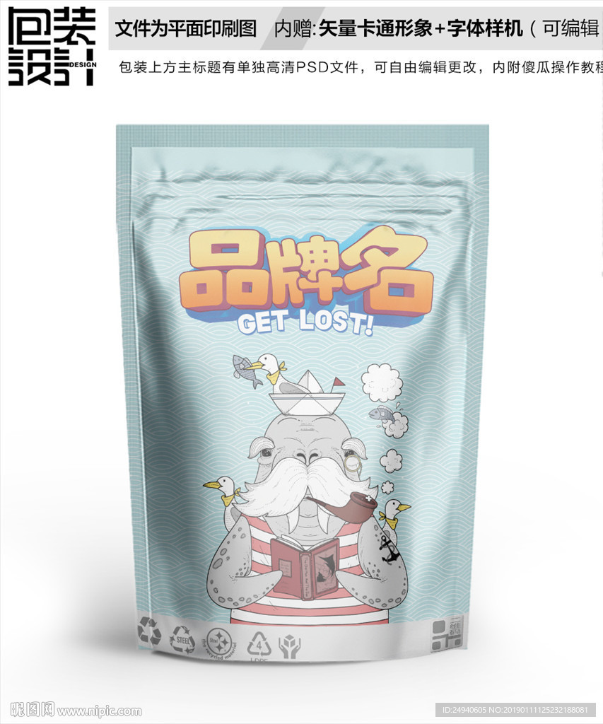 海象海狮插画包装袋设计