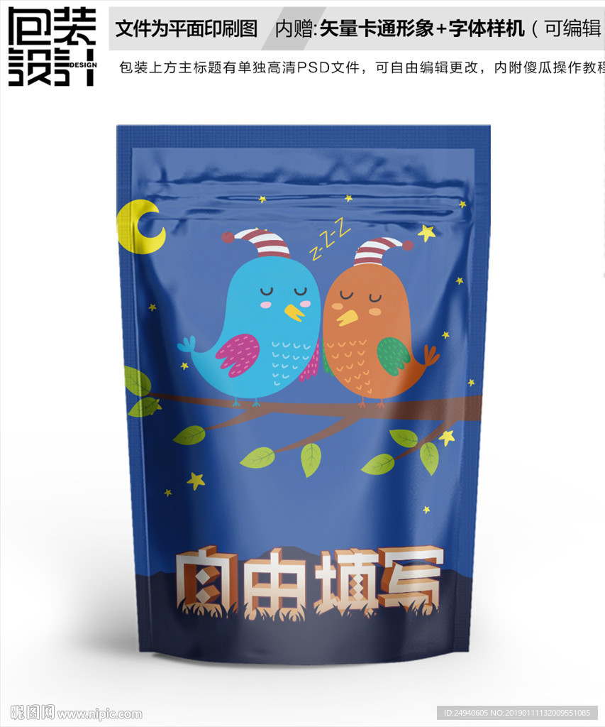 比翼双飞包装袋设计