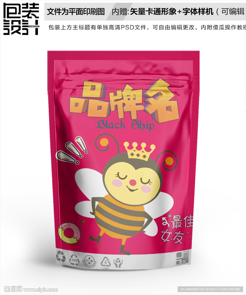 蜂蜜食品包装袋设计