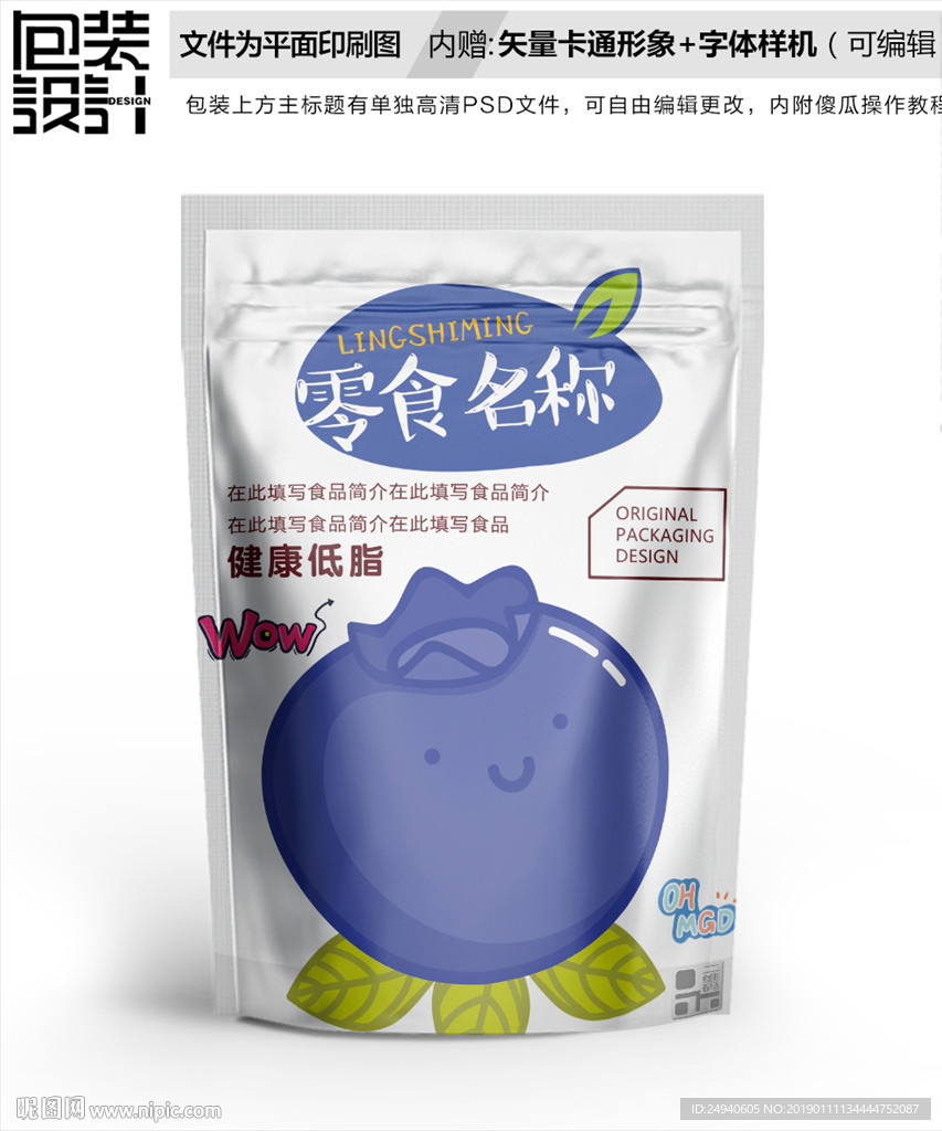 卡通蓝莓零食包装袋设计