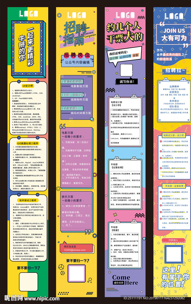 创意招聘H5长图