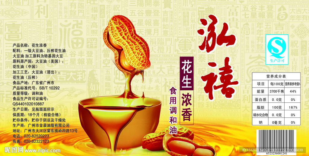 花生榨油打开花生香浓食用油包装