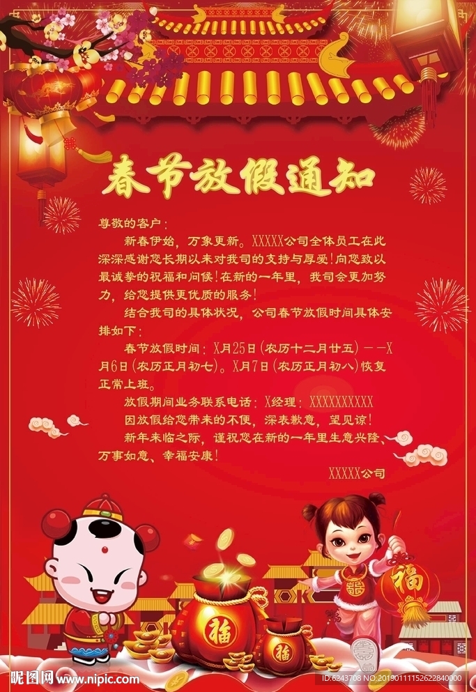 喜庆春节通知