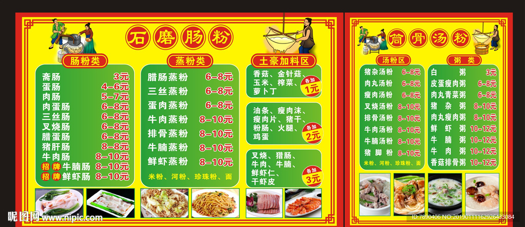 石磨肠粉价目表菜单海报