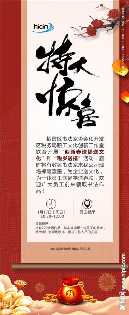 特大惊喜书画展