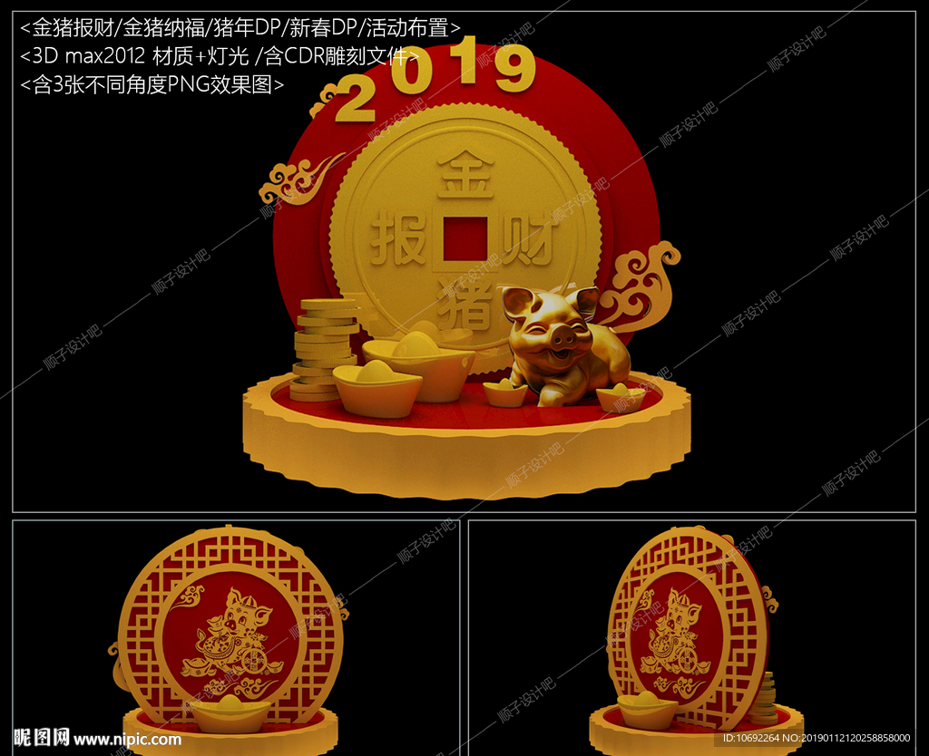 金猪报财新春DP