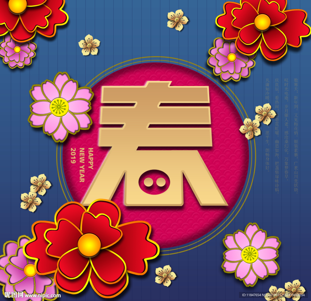 2019新春海报