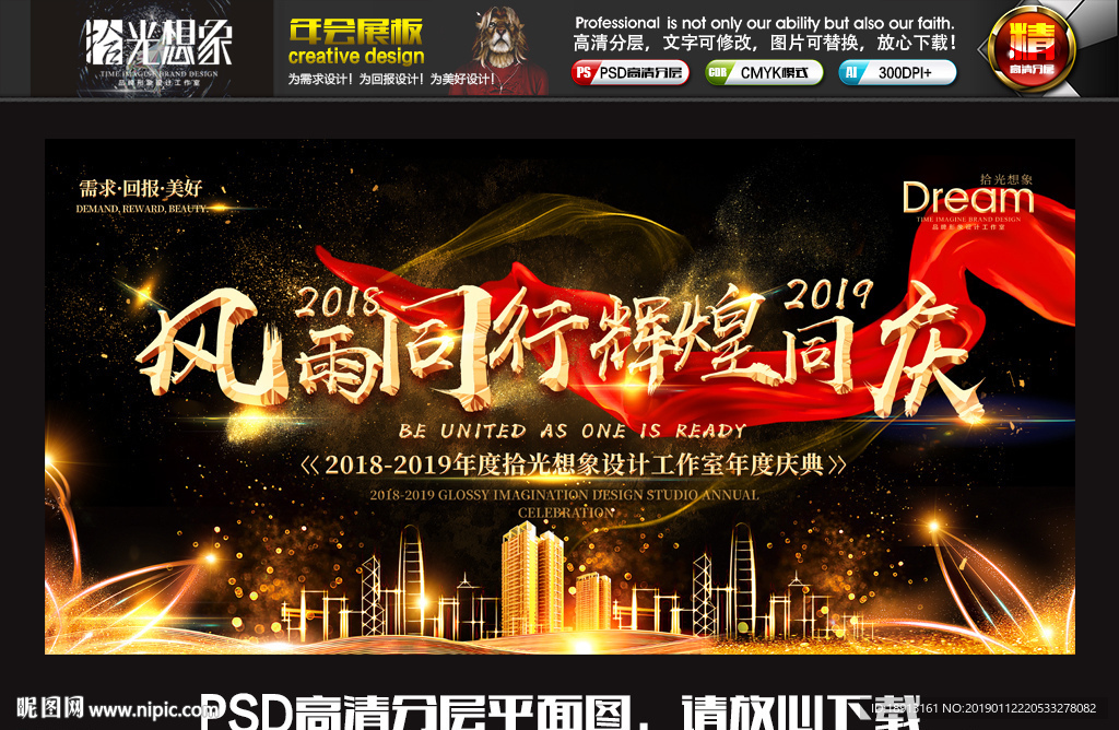 风雨同行辉煌同庆企业年会背景