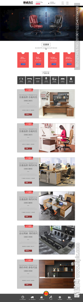 淘宝办公家具首页模板