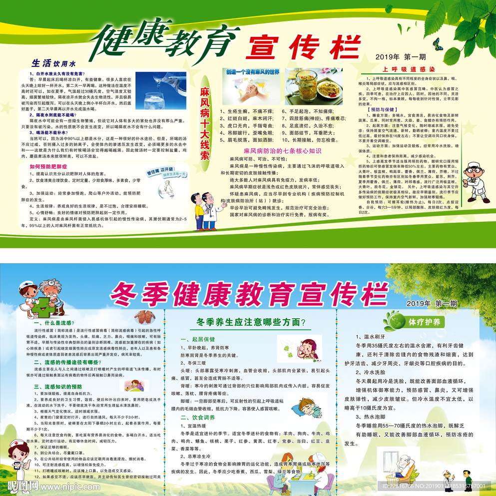 健康教育 宣传栏
